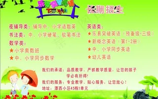 教育机构招生图片