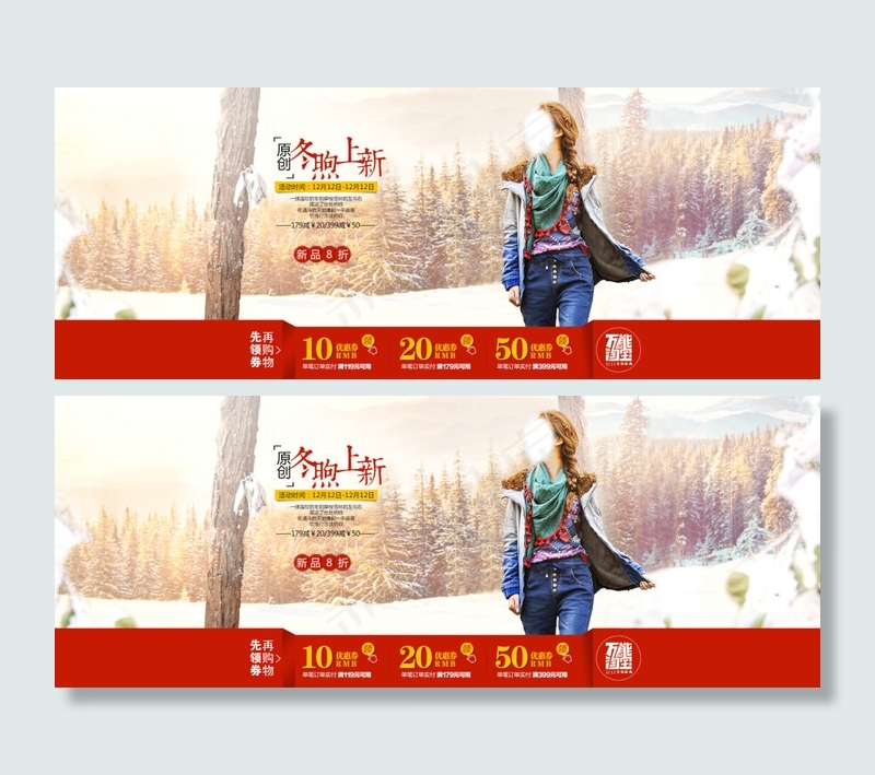 创意冬日暖冬服装服饰唯美海报加创意优惠券