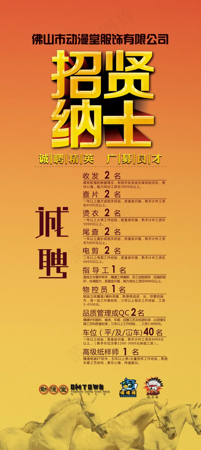 服饰公司招聘(2733X6123(DPI:95))psd模版下载