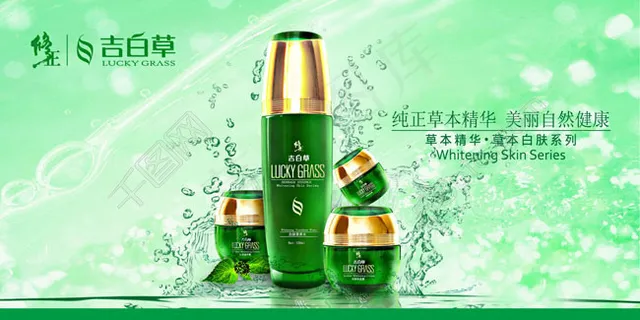 吉白草护肤产品广告PSD素材