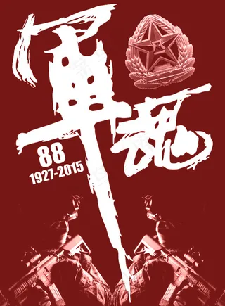 建军88周年图片