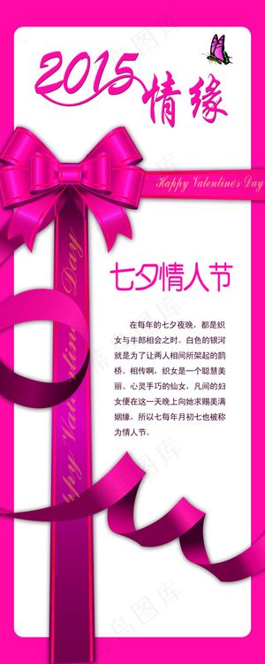 七夕情人节易拉宝x展架底纹背景设计...