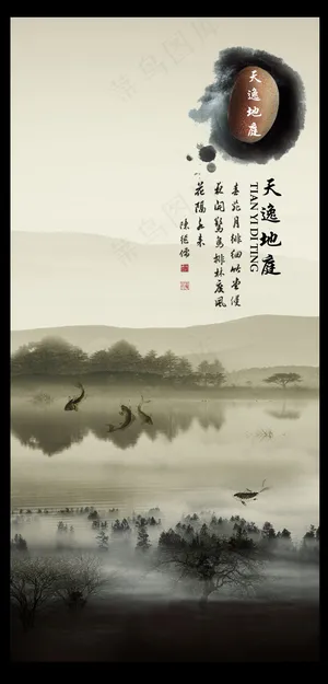 中国水墨元素天逸地产广告PS