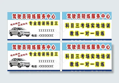 驾校名片图片