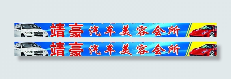 汽车美容会所图片