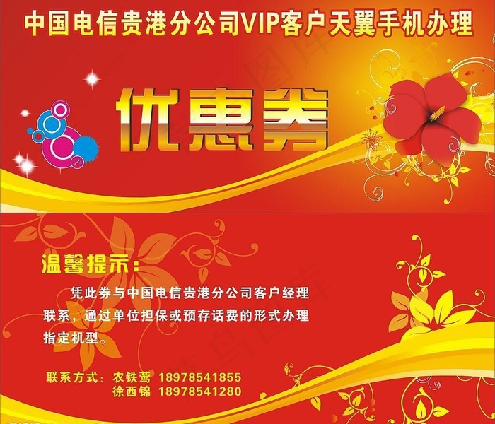 优惠券图片cdr矢量模版下载