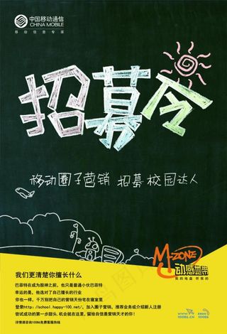 会员招募海报