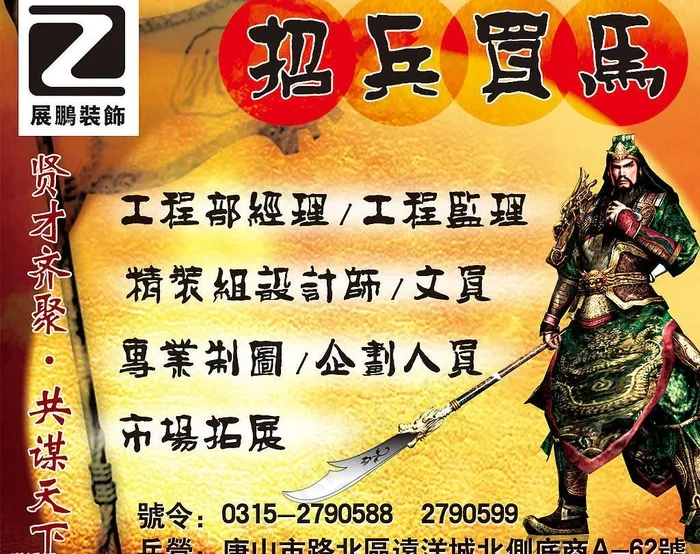 招兵买马招聘创意广告图片psd模版下载
