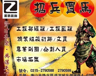 招兵买马招聘创意广告图片