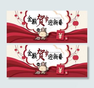 金猴贺岁迎新春