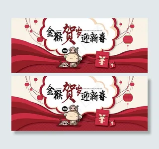 金猴贺岁迎新春