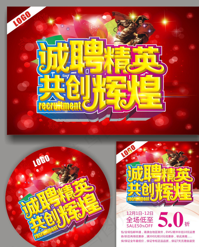 招聘图片(210X297)cdr矢量模版下载