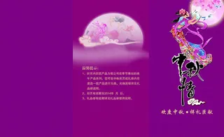 高雅紫色中秋三折页设计psd素材
