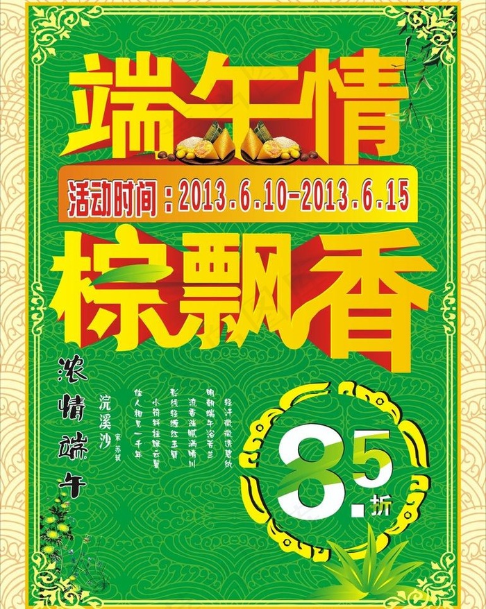 端午图片cdr矢量模版下载