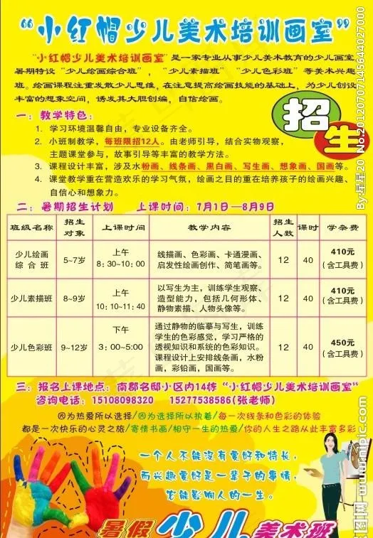 少儿美术培训班cdr矢量模版下载