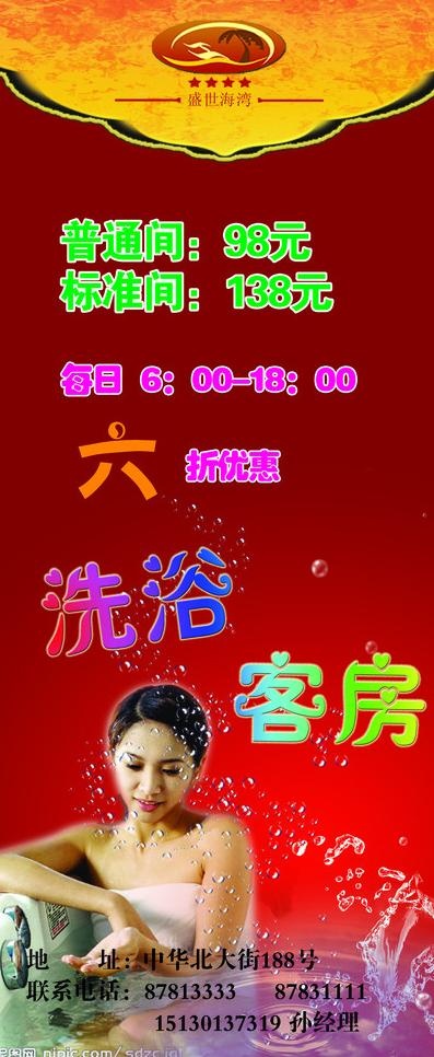 洗浴x展架图片(2268X5102(DPI:72))psd模版下载