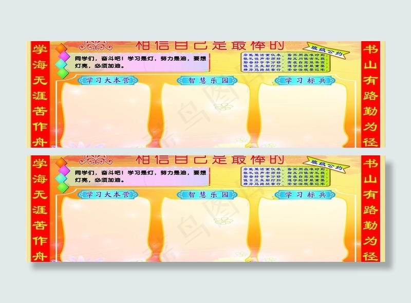 学习园地图片(9638X3402(DPI:72))psd模版下载