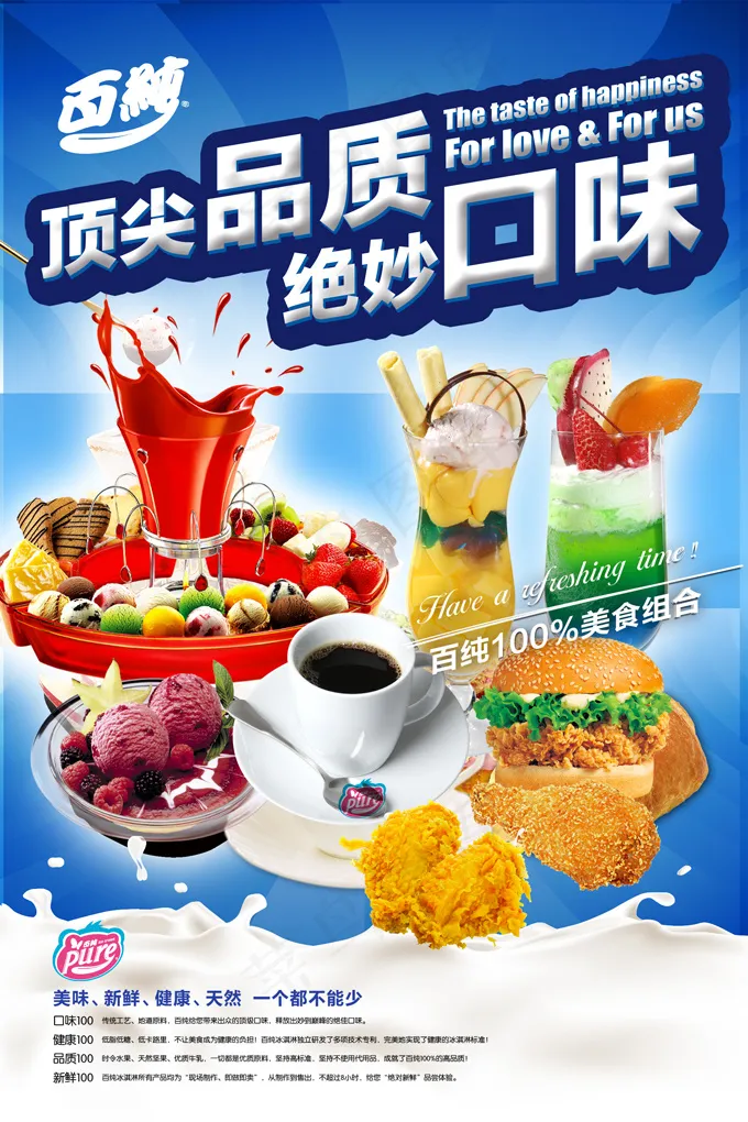 百纯美食宣传PSD分层素材(1800X2700(DPI:76))psd模版下载