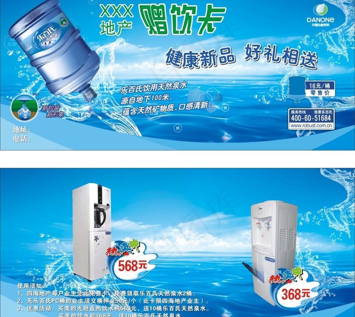 乐百氏赠饮卡图片cdr矢量模版下载