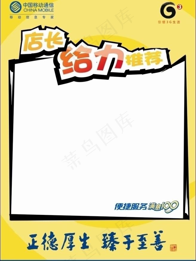 店长给力推荐图片cdr矢量模版下载