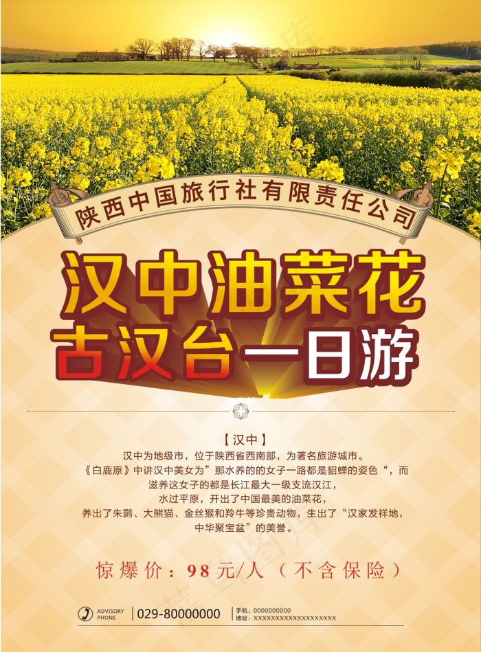 旅游单页(210X297)cdr矢量模版下载