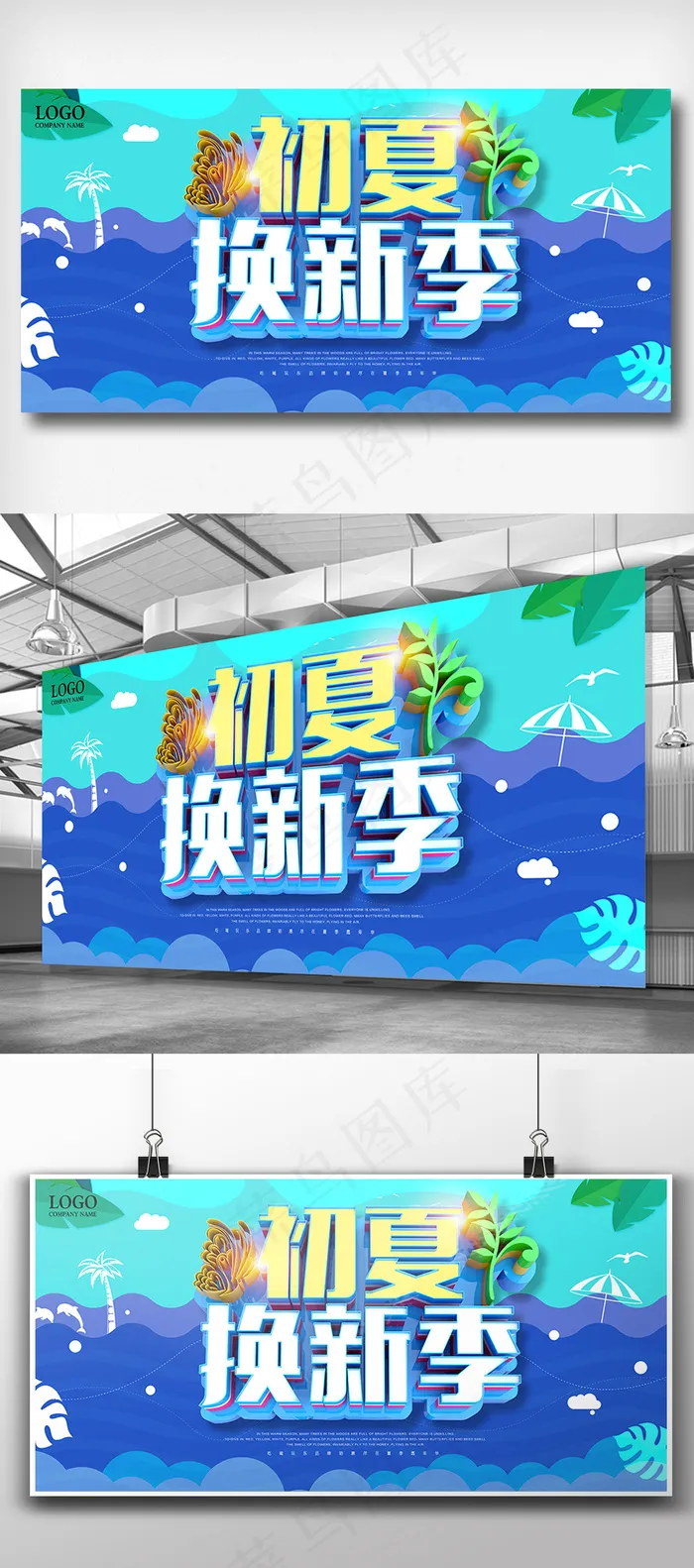 夏季焕新季初夏上新展板设计psd模版下载