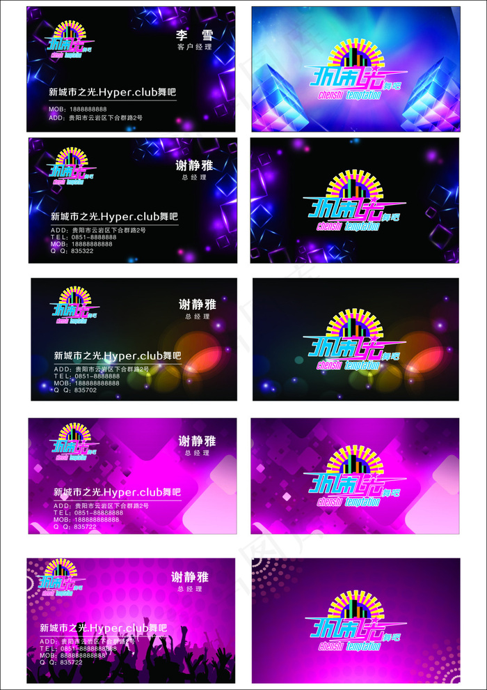 ktv名片cdr矢量模版下载