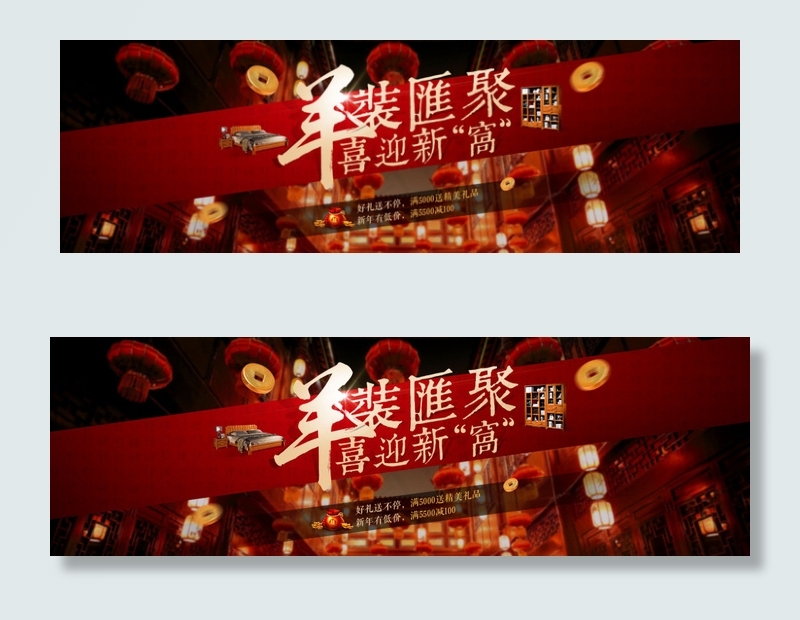 淘宝羊年PSD海报psd模版下载