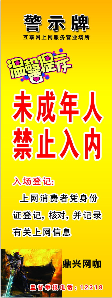 警示牌psd模版下载
