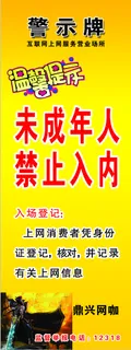 警示牌