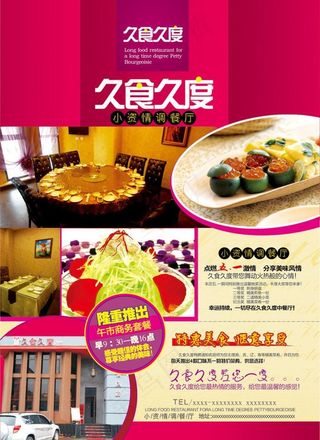 饭店传单图片