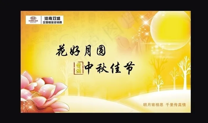 中秋节海报图片cdr矢量模版下载