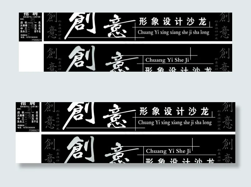 创意美发门头图片cdr矢量模版下载