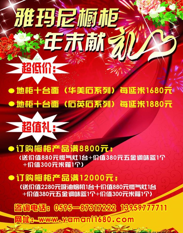 雅玛尼传单图片(2480X3343(DPI:300))psd模版下载