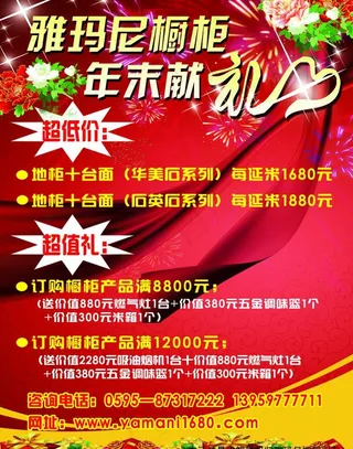 雅玛尼传单图片