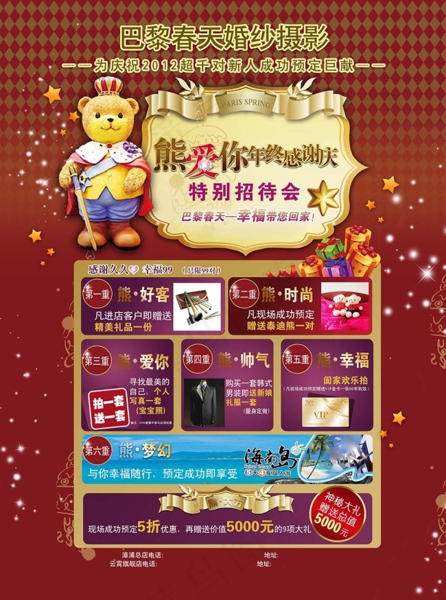 巴黎春天婚纱摄影dm宣传单
