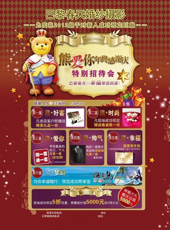 巴黎春天婚纱摄影dm宣传单psd模版下载