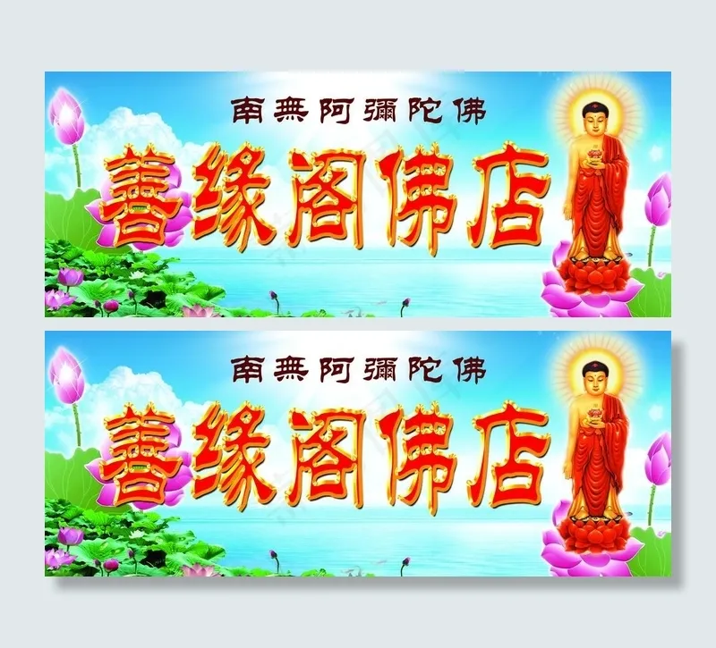 善缘阁图片(7874X3544(DPI:50))psd模版下载