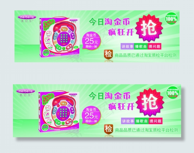 淘宝玩具促销海报