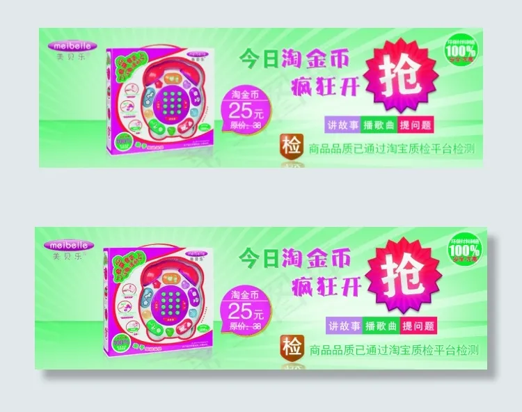 淘宝玩具促销海报psd模版下载