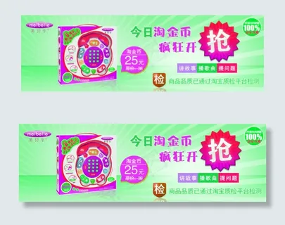 淘宝玩具促销海报