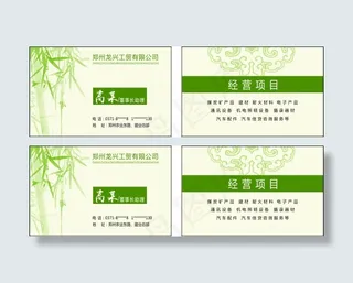 绿色名片模版