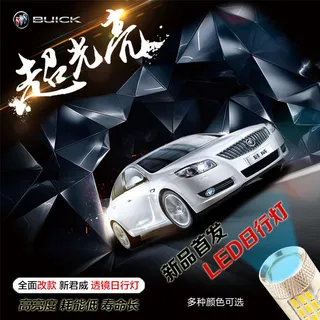 淘宝天猫车灯日行灯主图设计