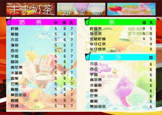 未来奶茶店菜单