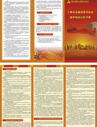 金融宣传页图片