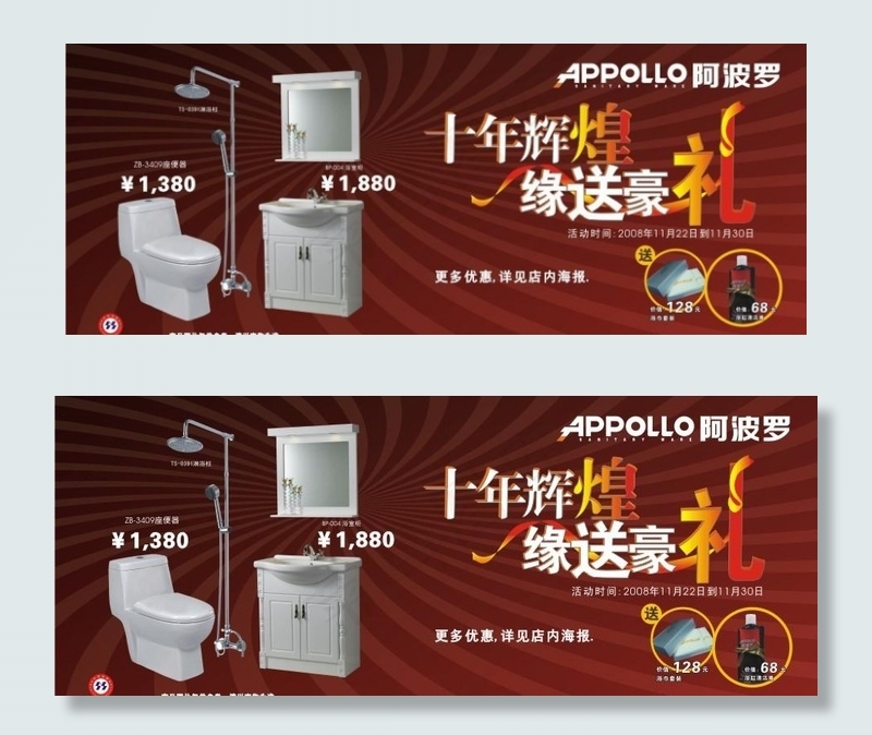 卫浴广告报纸宣传设计cdr矢量模版下载