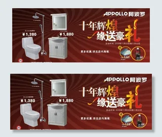 卫浴广告报纸宣传设计