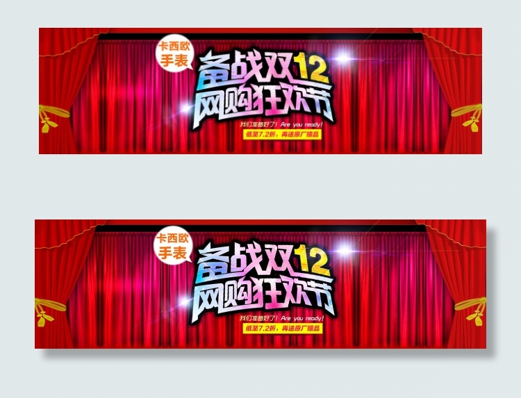 备战双12psd模版下载