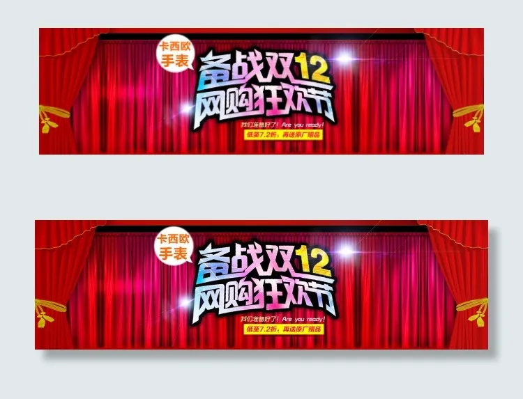 备战双12psd模版下载