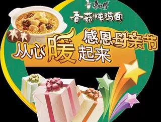 感恩母亲节插排图片